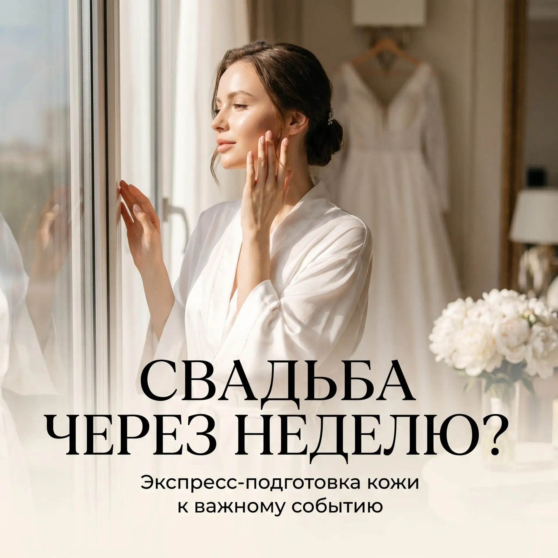 ГОТОВИМ КОЖУ К СВАДЬБЕ И НЕ ТОЛЬКО (ЭКСПРЕСС-ВАРИАНТЫ)

Многие из вас помнят, что регулярный цикл на
