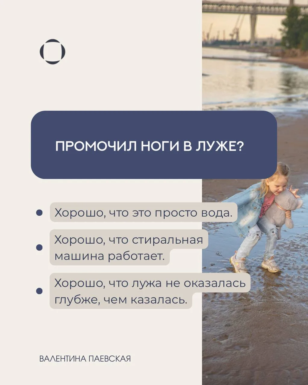 Когда у ребенка что-то идет не так — мы часто первым делом фокусируемся на проблеме. Разлил. Упал. З