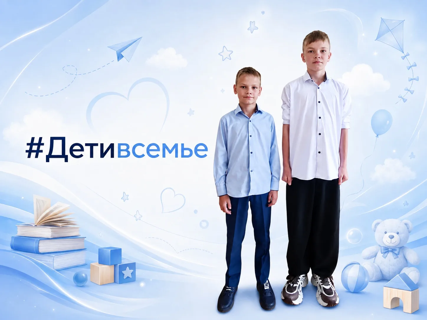 #детивсемье