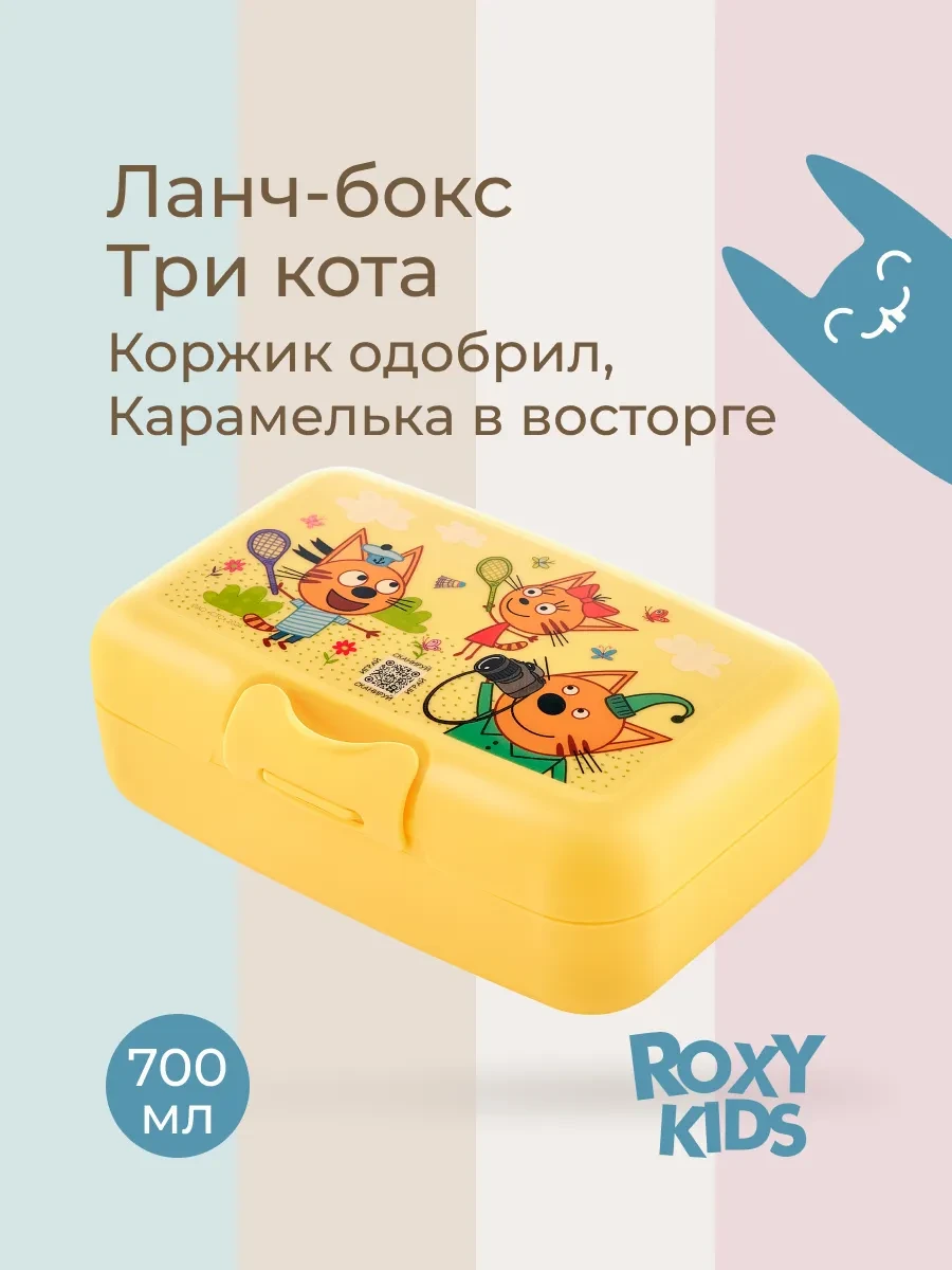 Ланч-бокс детский контейнер для еды Три Кота ROXY-KIDS