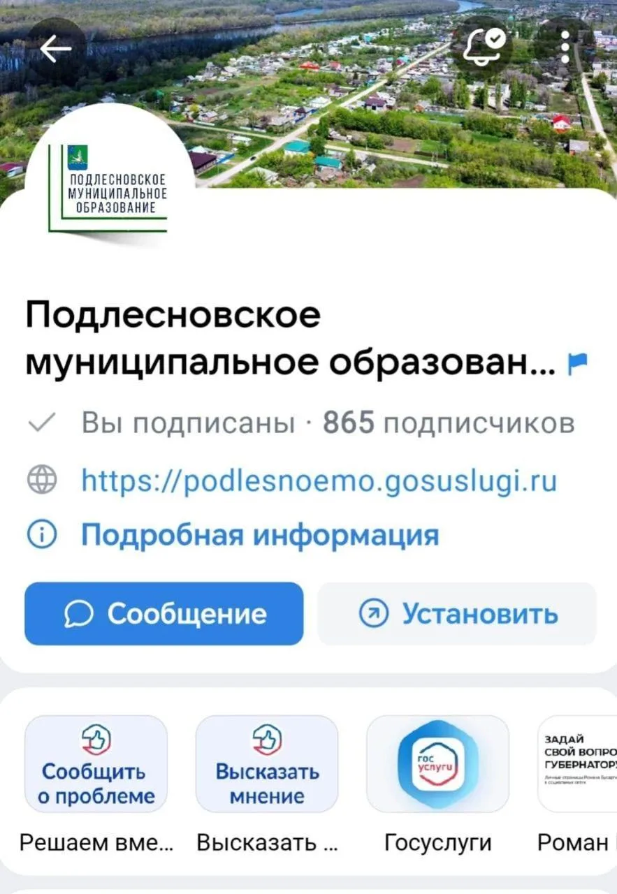 ️📍Уважаемые жители Подлесновского МО!