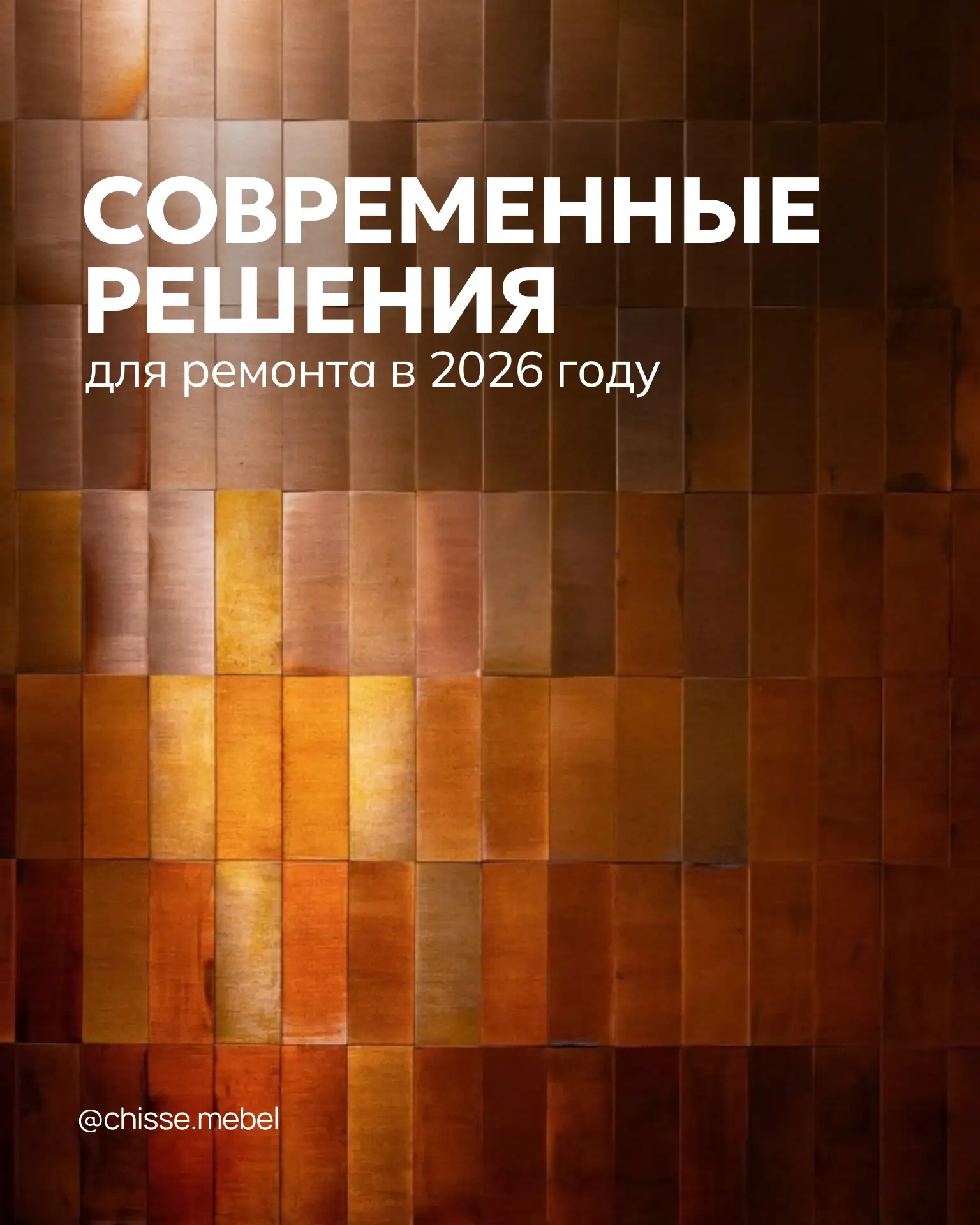 Правильные решения для вашего ремонта →