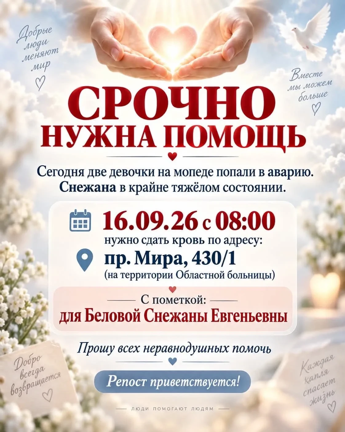 Медицинским учреждениям срочно требуется донорская кровь. Врачи призывают граждан, имею...