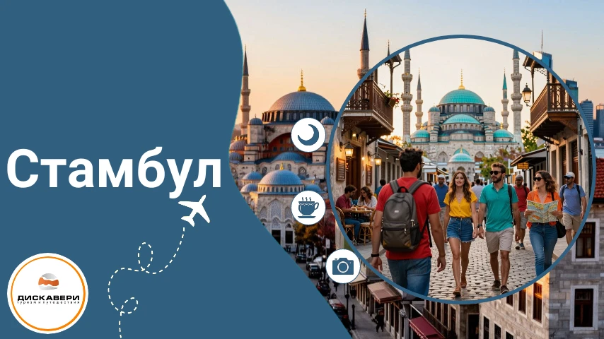 🤩 Гуляем по Стамбулу в своем ритме! 🤩