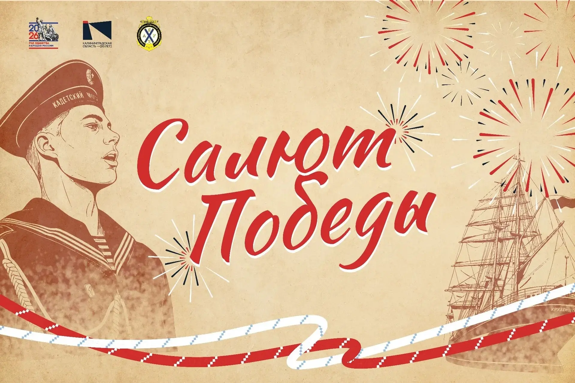 II Региональной кадетский фестиваль «Салют Победы»