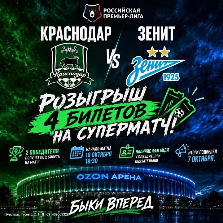 🎁 РОЗЫГРЫШ 4 БИЛЕТОВ НА СУПЕРМАТЧ КРАСНОДАР - ЗЕНИТ В 114 СЕКТОР ОТ МАГАЗИНА ЦЕНАДАР