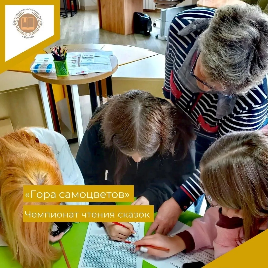 📚✨ 14 июля 2026 года в детской модельной библиотеке г. Сусумана, в самый разгар летних каникул 🌞, 