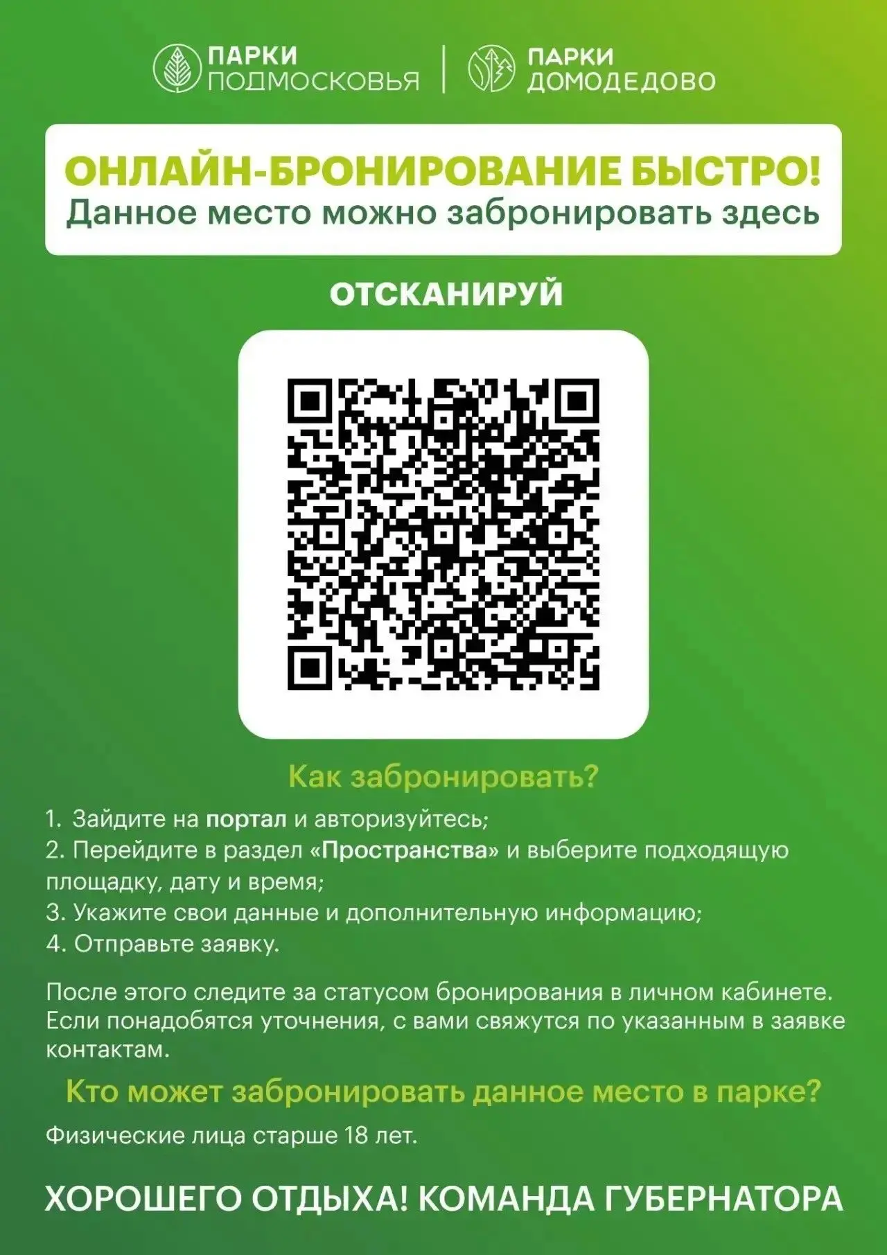 🍂 ВАША ОСЕНЬ БЕЗ ОЧЕРЕДЕЙ: Бронируйте место в парке «Ёлочки»!