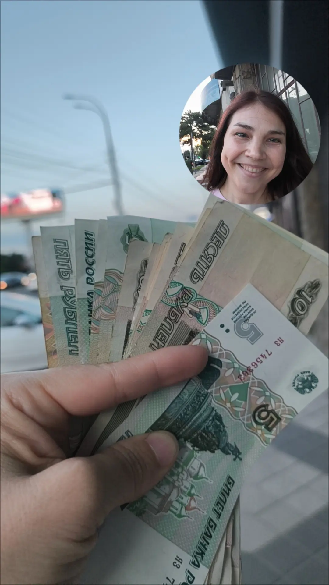 Наменяла денег наличных )