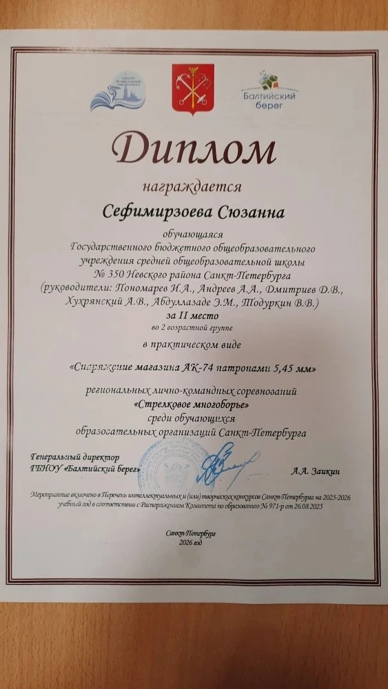 🥇 Наши кадеты — лучшие в Санкт-Петербурге! На региональных лично-командных соревнованиях по «Стрелко