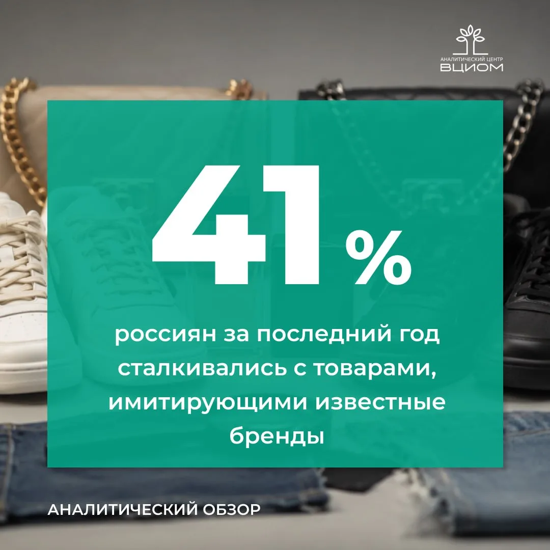 Отношение россиян к товарам-имитациям

За последний год 41% россиян замечали товары, которые копирую