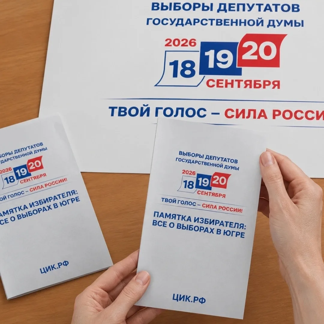 Памятка избирателя: все о выборах в Югре.