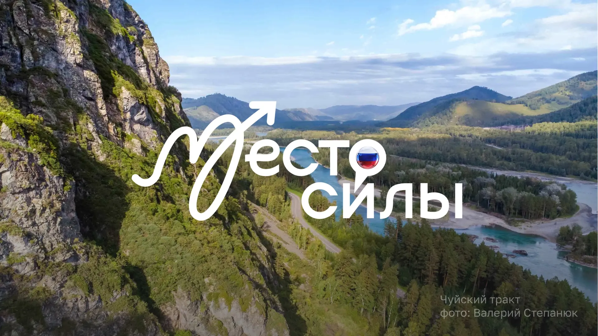 У каждого есть место, к которому прокладываешь маршрут снова и снова