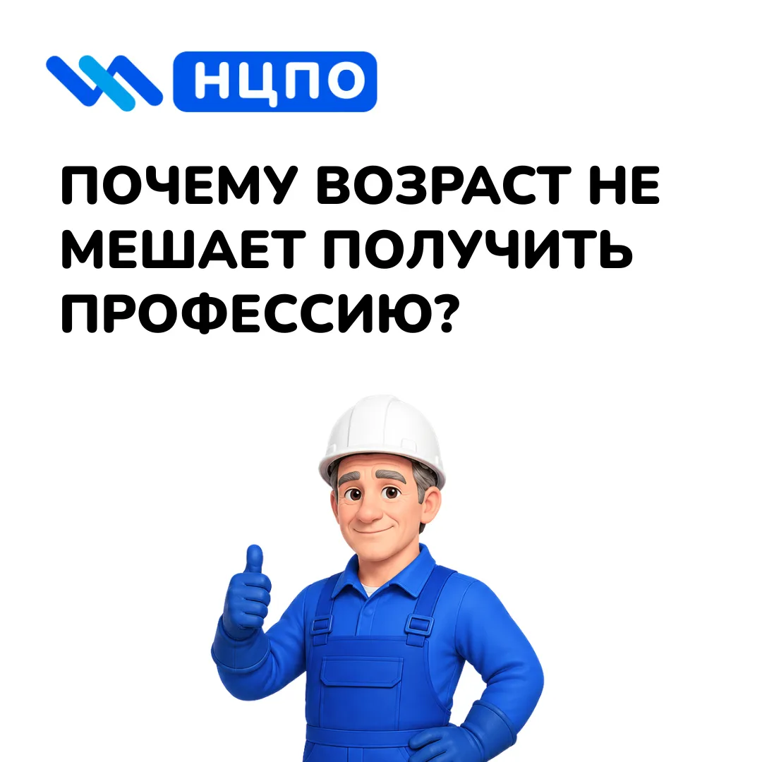 😟 «Мне уже поздно учиться»: почему возраст не мешает получить профессию?

Такой страх появляется 