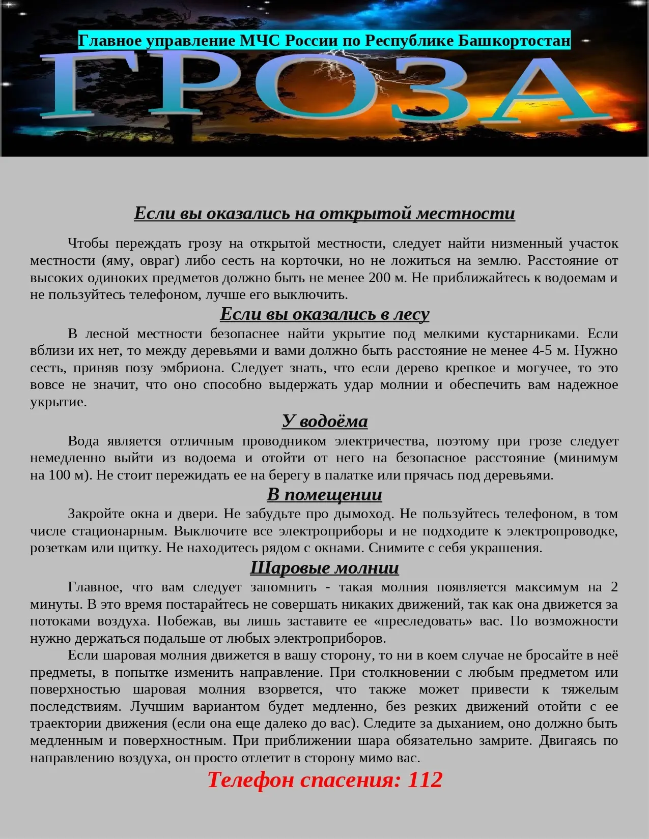Гроза летом: как провести каникулы безопасно! ⚡️