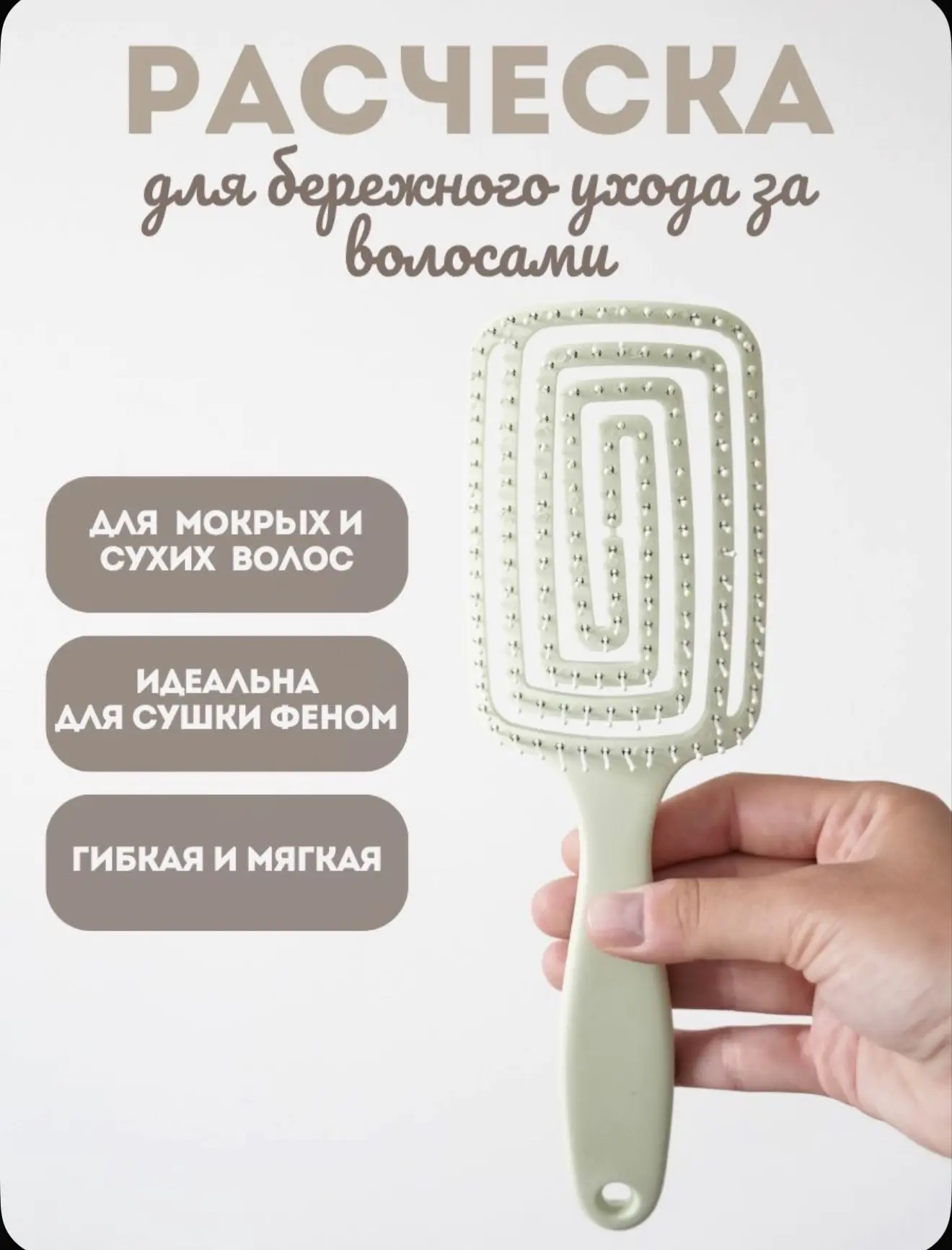 Расческа для густых и кудрявых волос