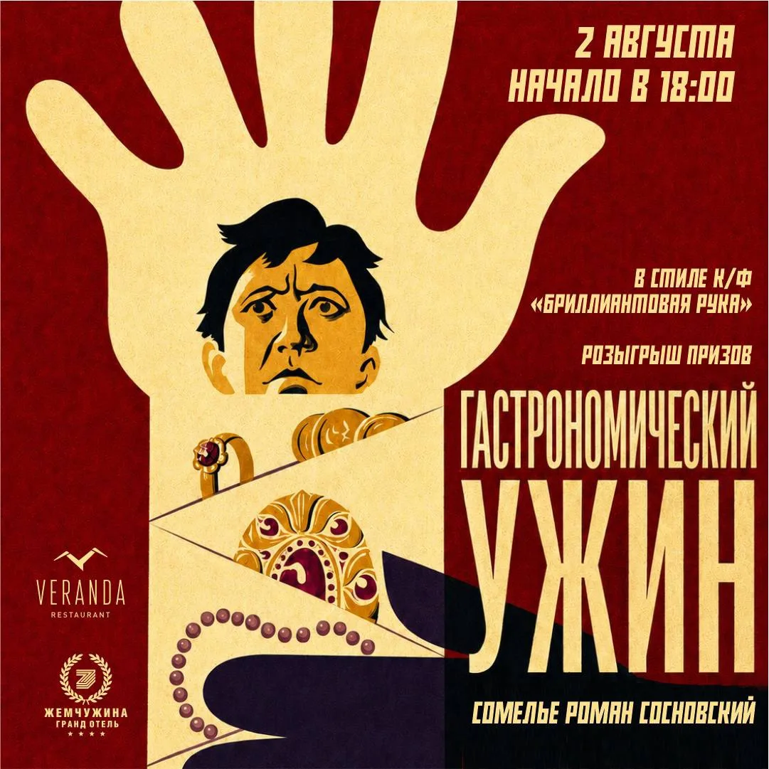 ✨ Хочу подарить 🎁 одному из вас вечер, который точно запомнится…

2 августа в ресторане VERANDA в Г