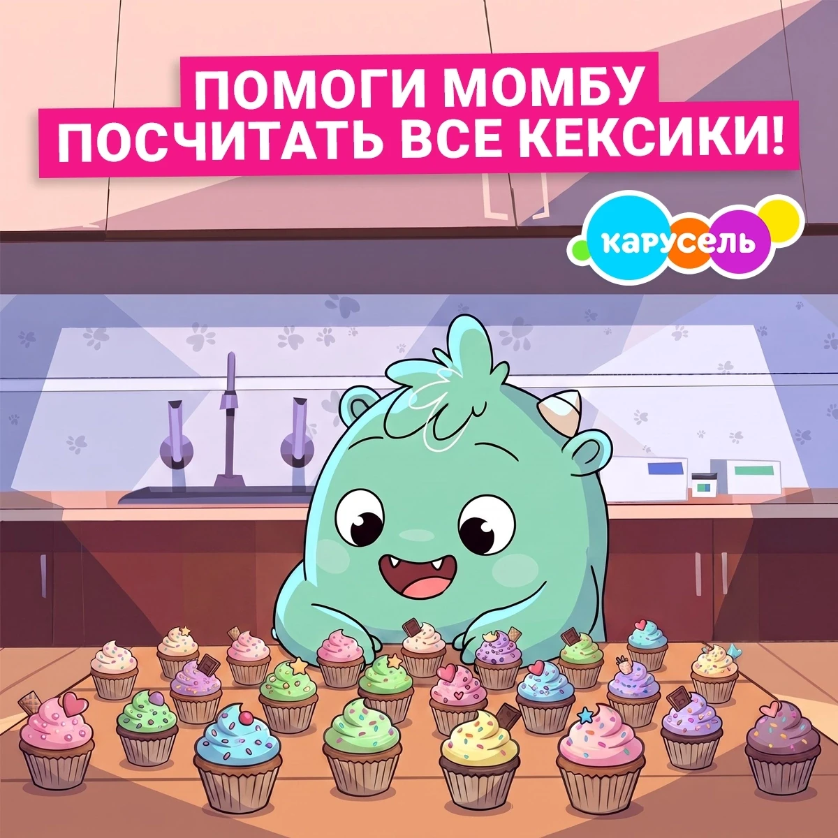 Только посмотрите, сколько мама Петуньи приготовила кексиков к предстоящему празднику! 🤩 Интересно,