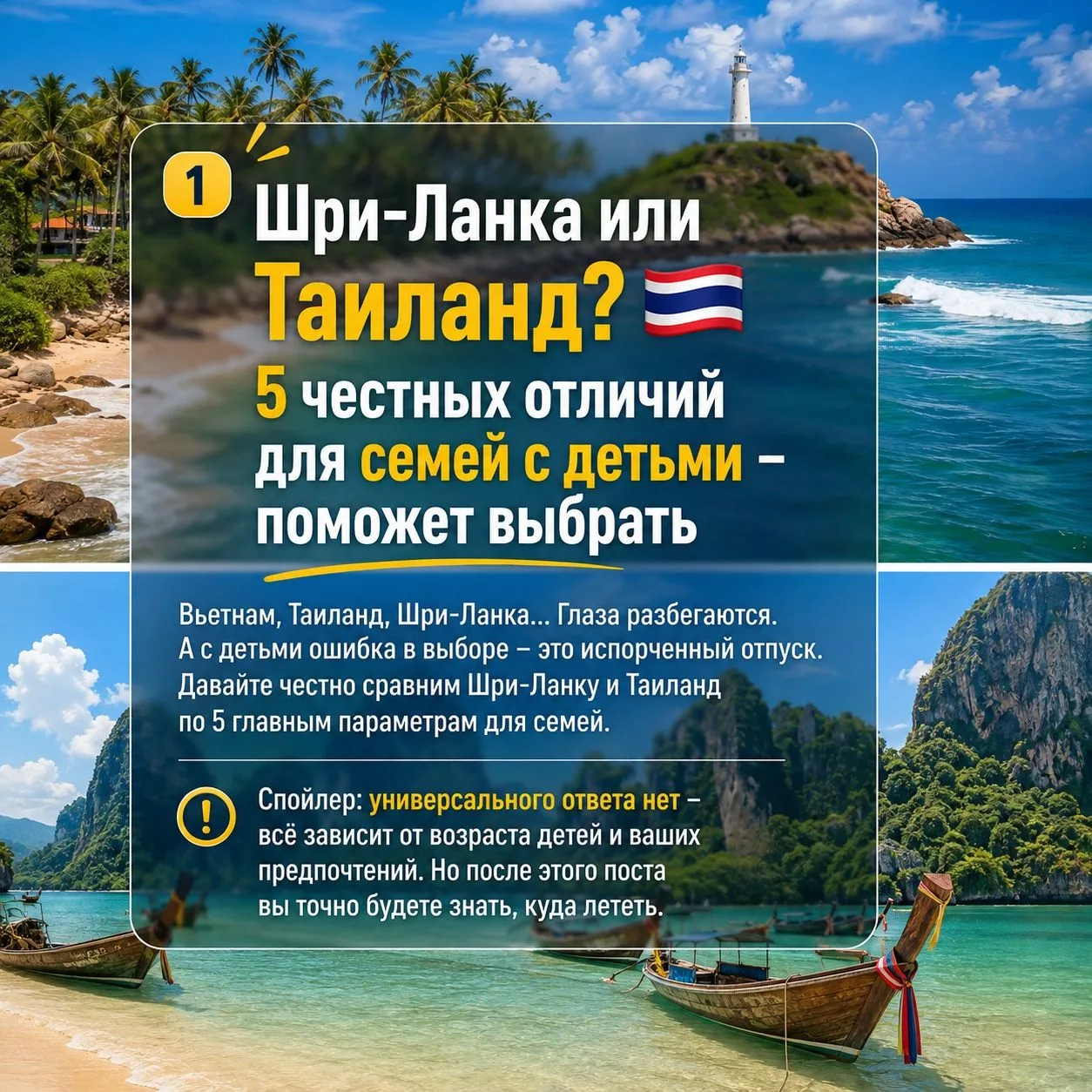 Шри‑Ланка или  Таиланд? 5 честных отличий для семей с детьми — поможет выбрать