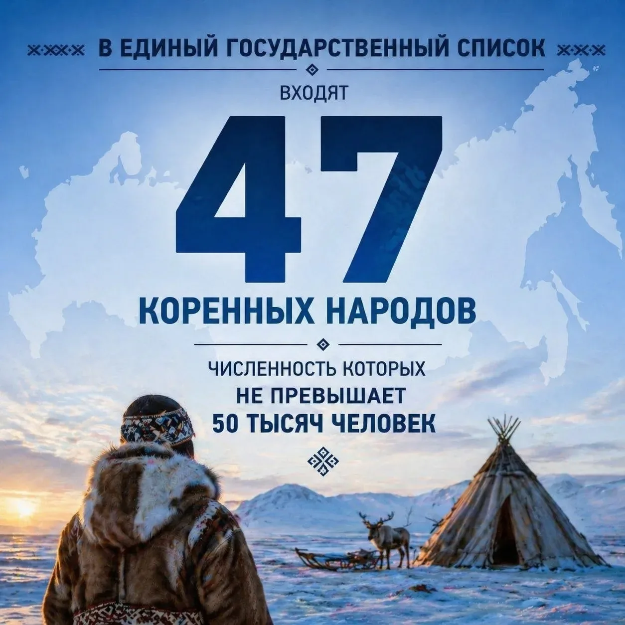 📢Рубрика #ГодЕдинства_125 🌟 Впервые отмечается День коренных малочисленных народов Российской Федера