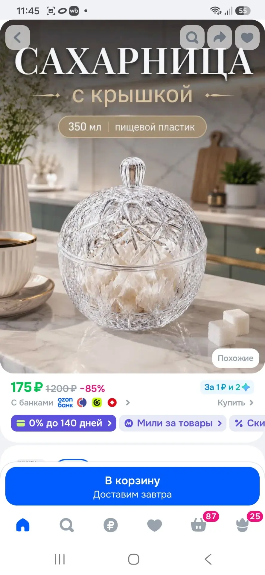 Сахарница с крышкой , 350 мл