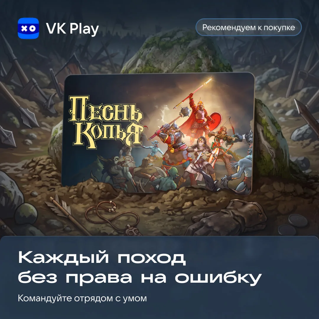 «Песнь копья» — пошаговая тактика с элементами рогалика, вдохновленная славянским фольк...