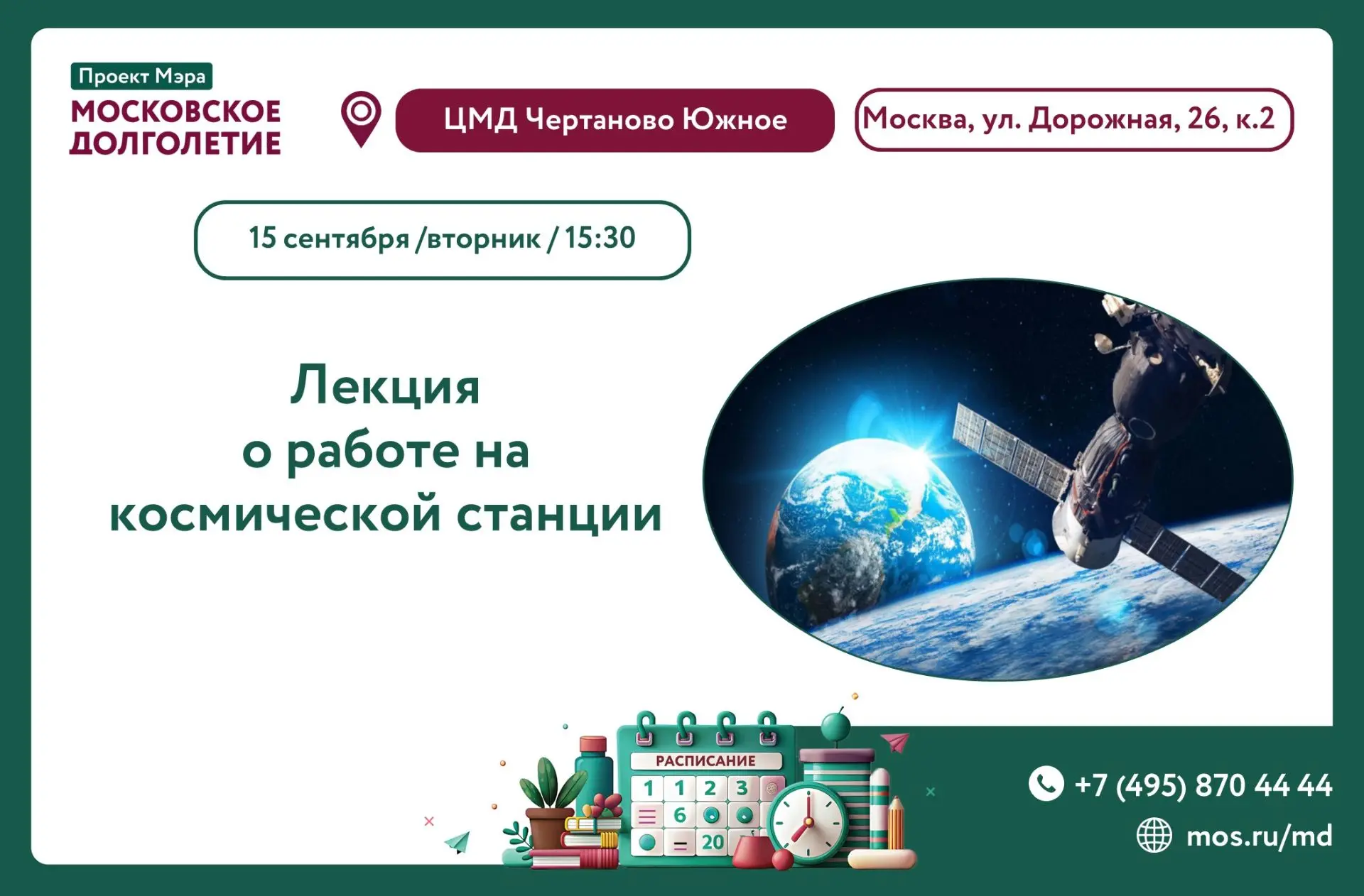 Приглашаем Вас завтра 15 сентября в 15:30 на лекцию о работе на космической станции.