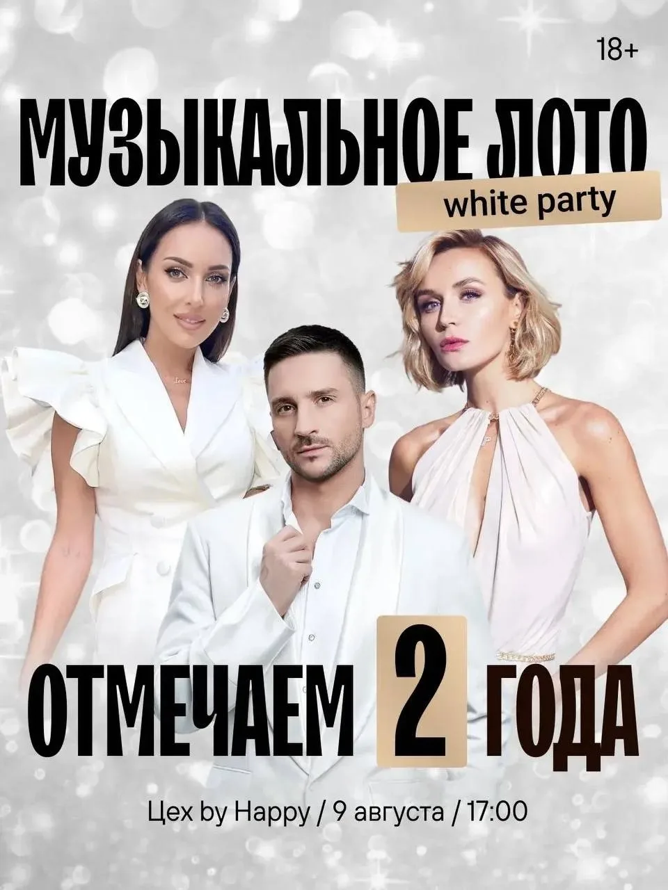 НАМ 2 ГОДА!🎂

9 августа — не просто игра, а наш праздник!

Два года назад мы впервые достали бочонк