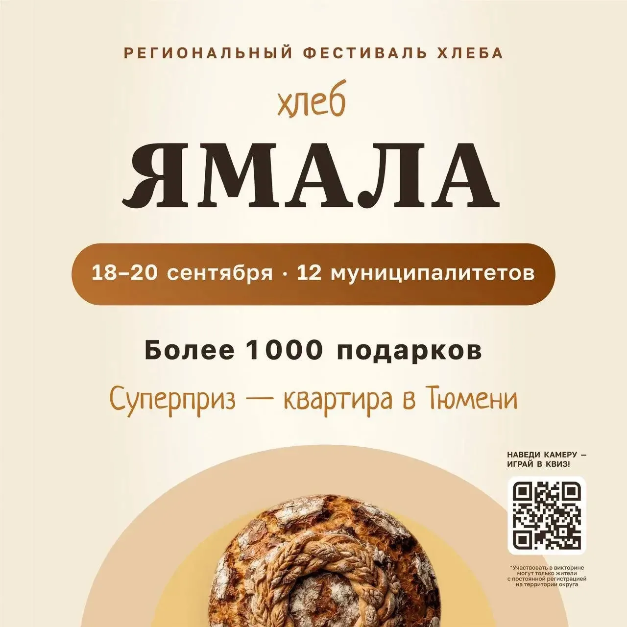 🏠Шанс выиграть квартиру