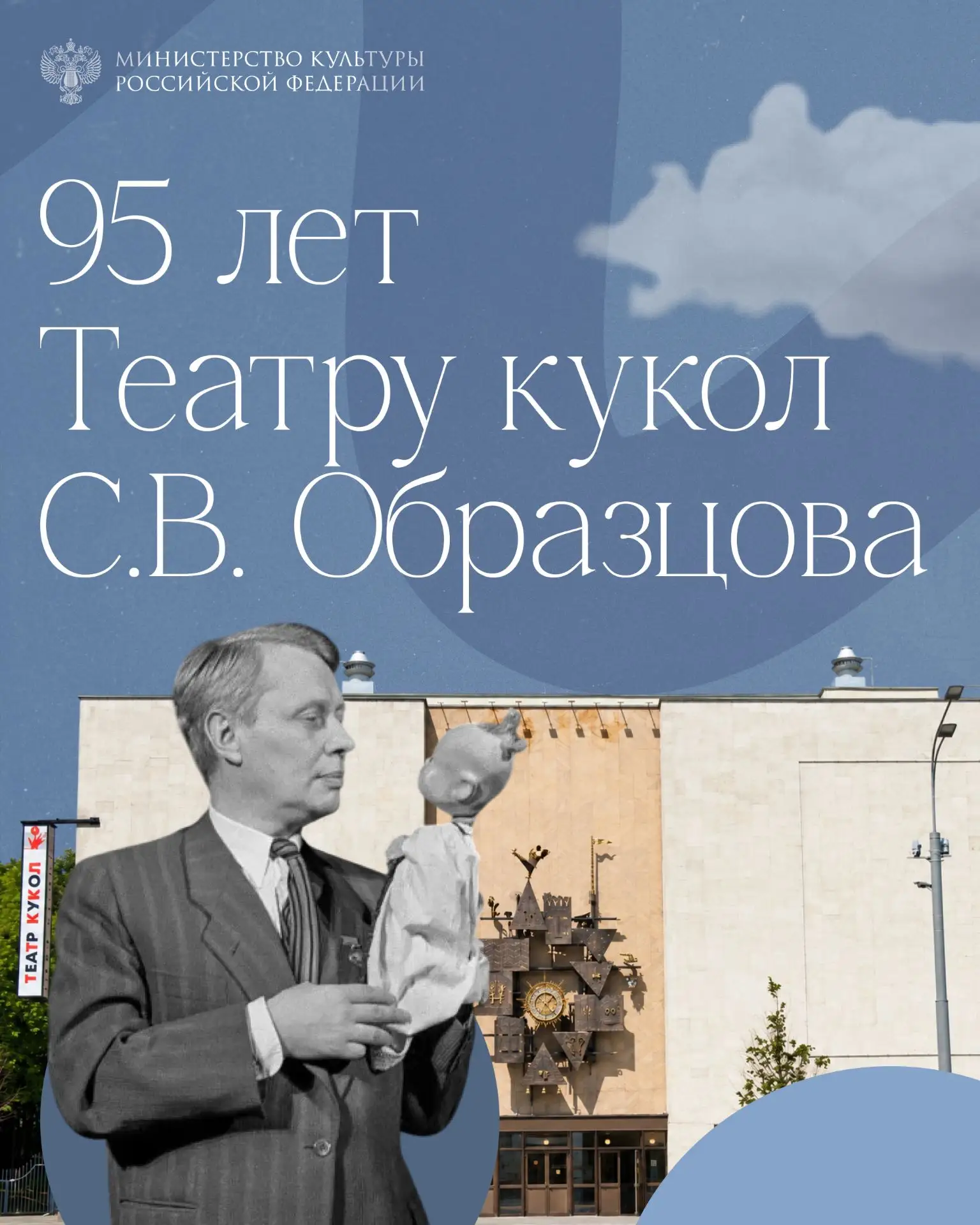 #ВЭтотДень свой день рождения празднует крупнейший в мире театр кукол, который на протя...