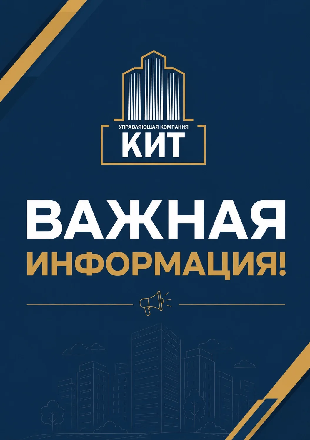 Уважаемые жители‼️