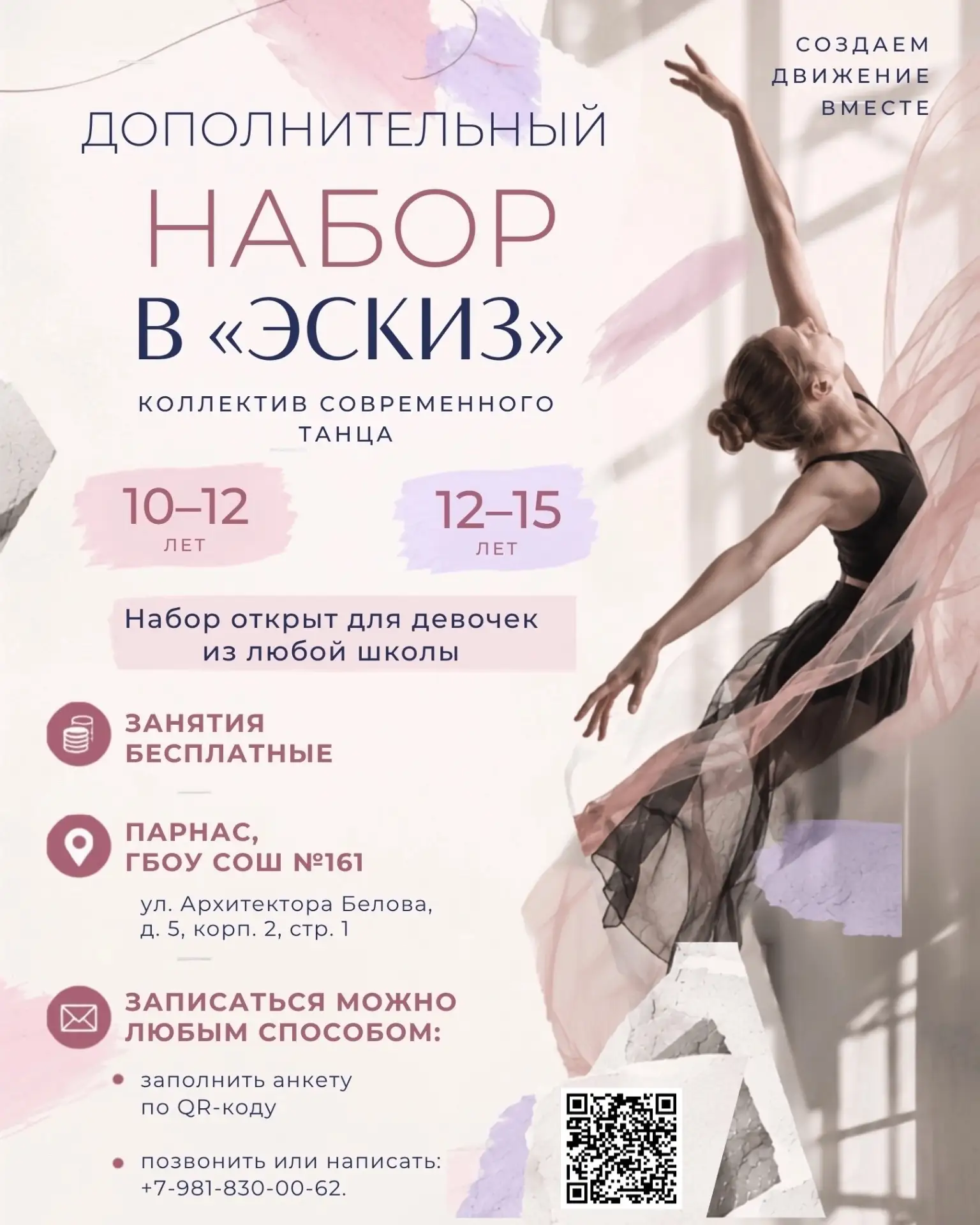✨ Дополнительный набор в «Эскиз»!