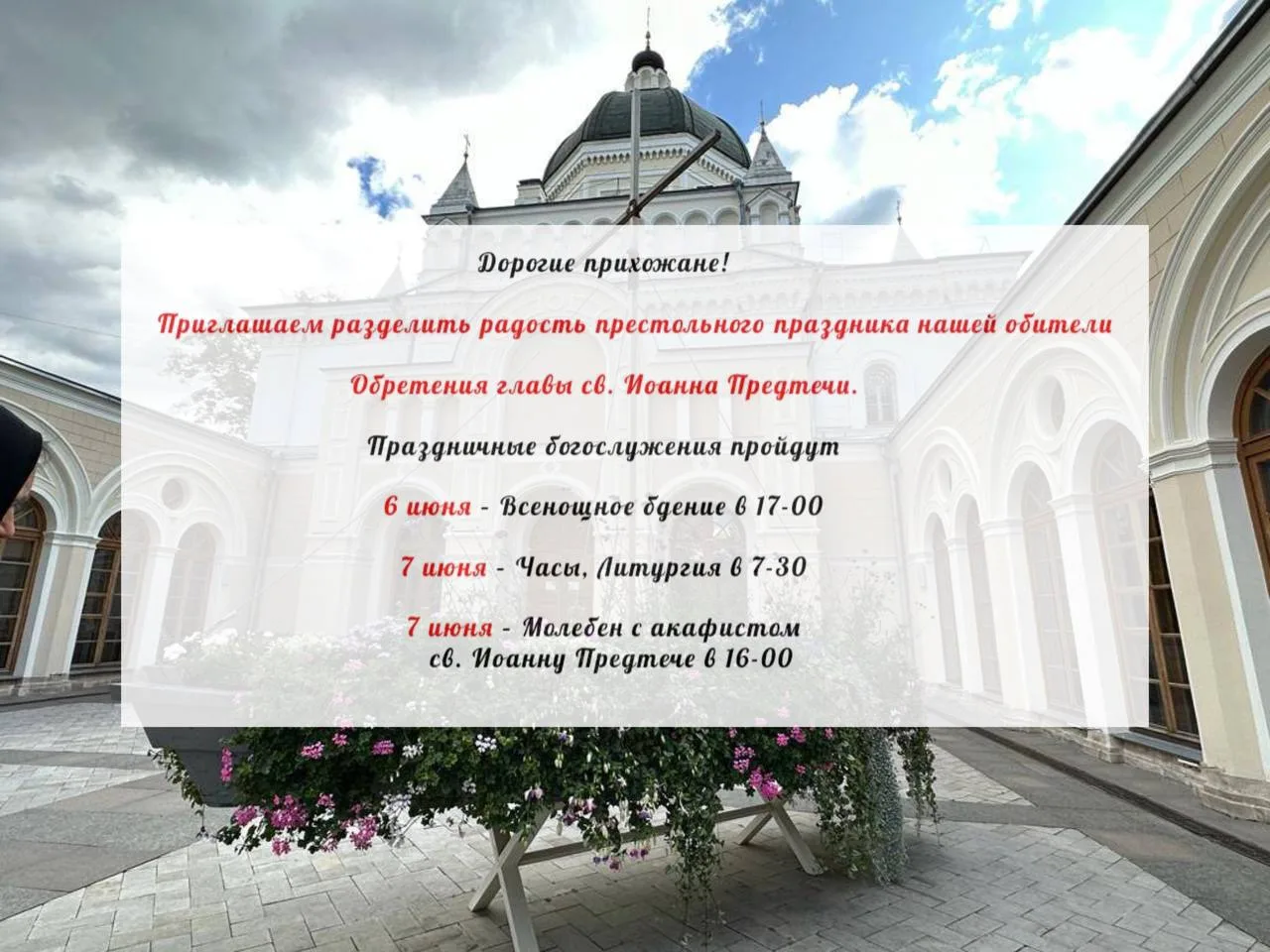 Дорогие прихожане!