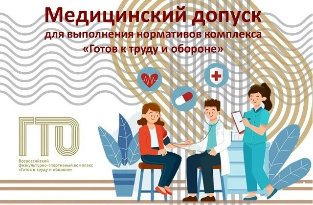 Чтобы выполнить нормативы комплекса «Готов к труду и обороне» (ГТО), нужно получить мед...