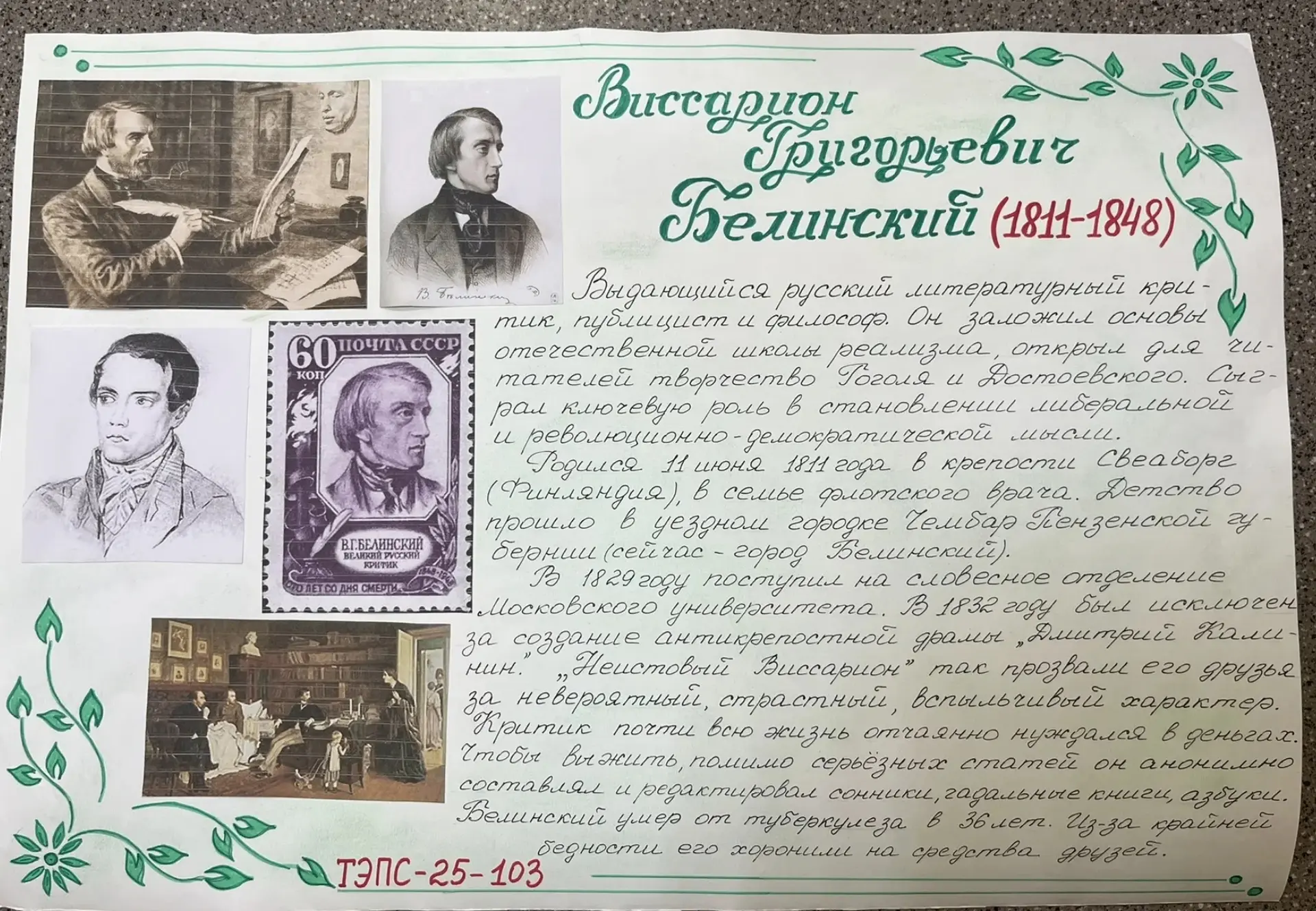 ✍️ 11 июня исполняется 215 лет со дня рождения выдающегося русского литературного критика, теоретика