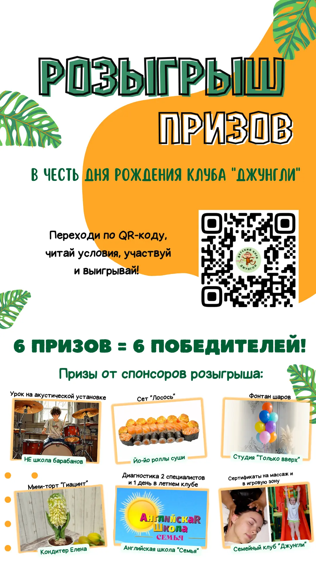 🎉 РОЗЫГРЫШ 6 ПРИЗОВ!
