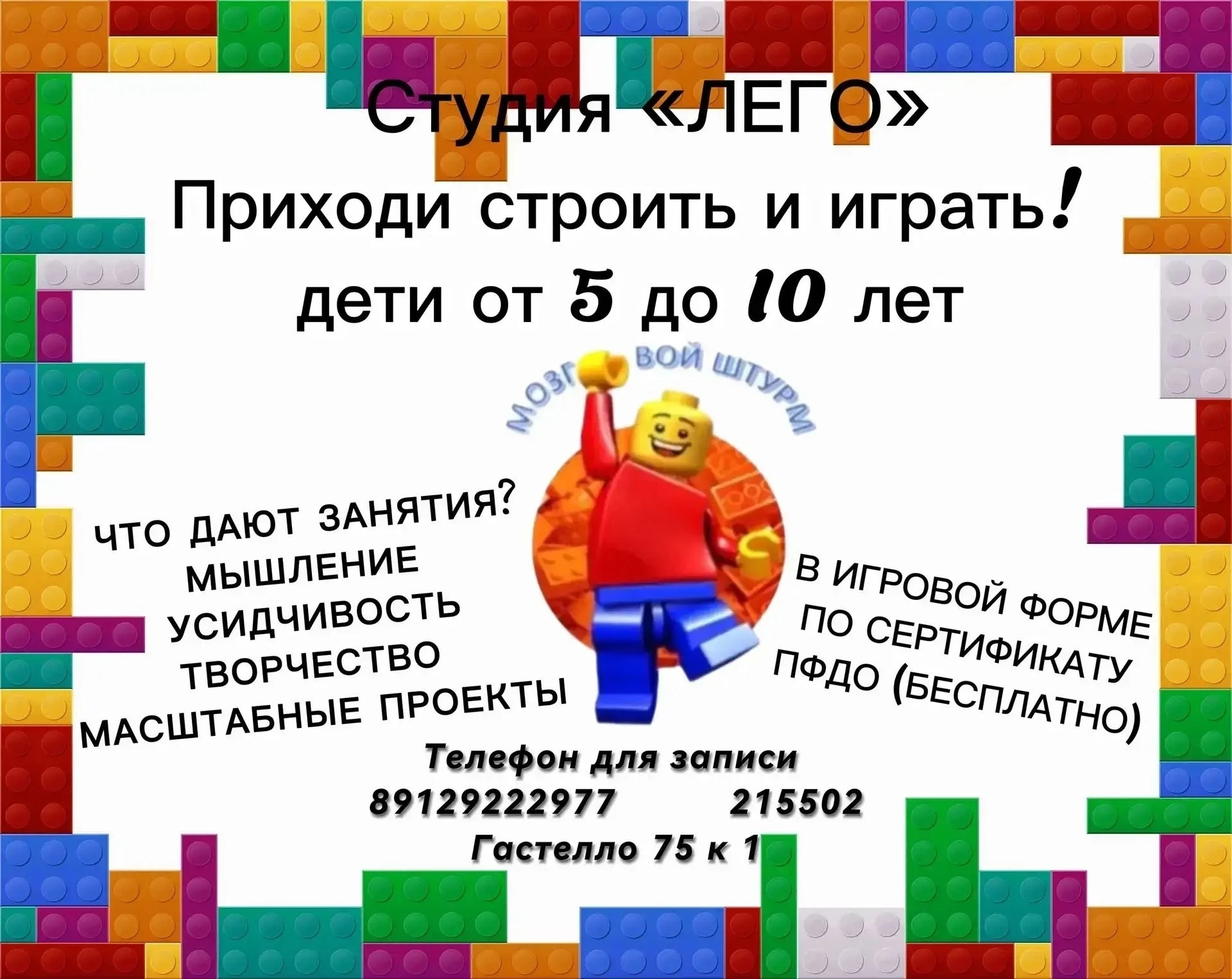 👾 Ваш ребенок обожает LEGO?