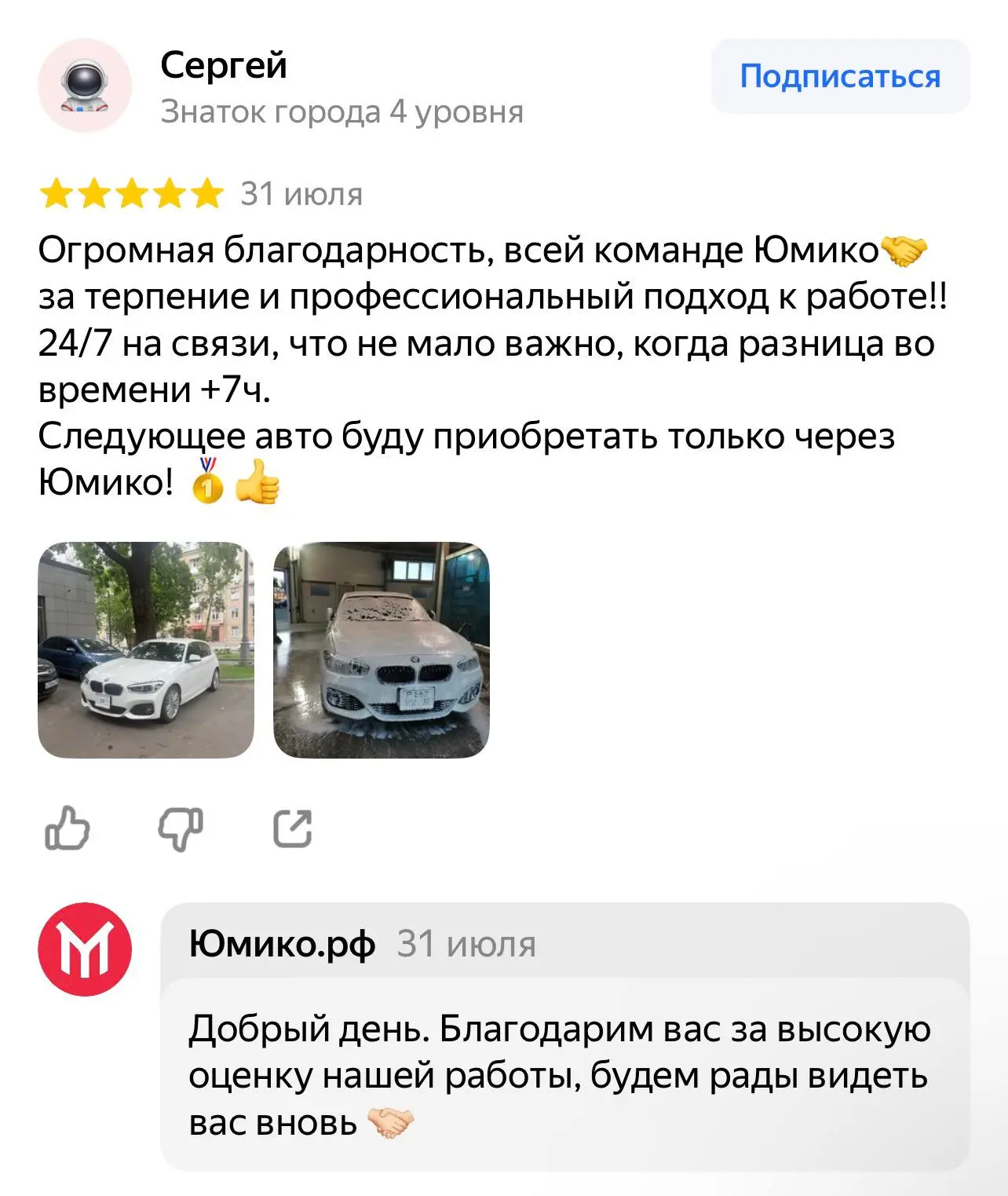 Благодарим наших клиентов за высокую оценку нашей работы