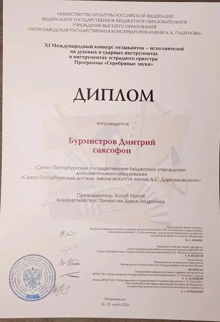 Поздравляем Дмитрия Бурмистрова,Матея Федоровича и Дарью Андреевну! Желаем новых творческих успехов!