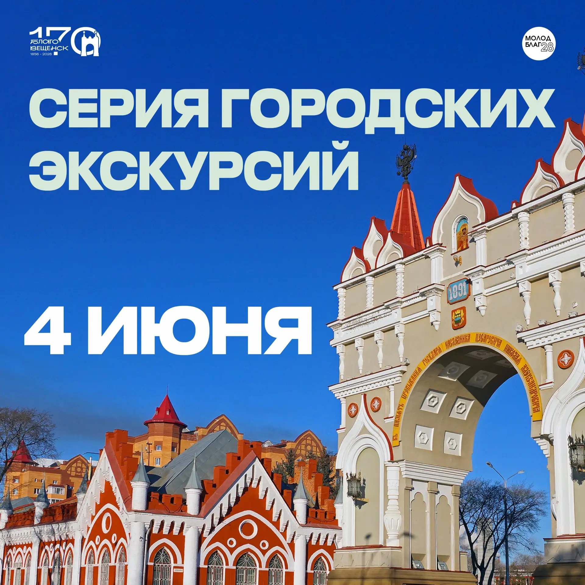 🏗Бежишь по делам или гуляешь без цели? 4 июня предлагаем замедлиться и заново открыть ...