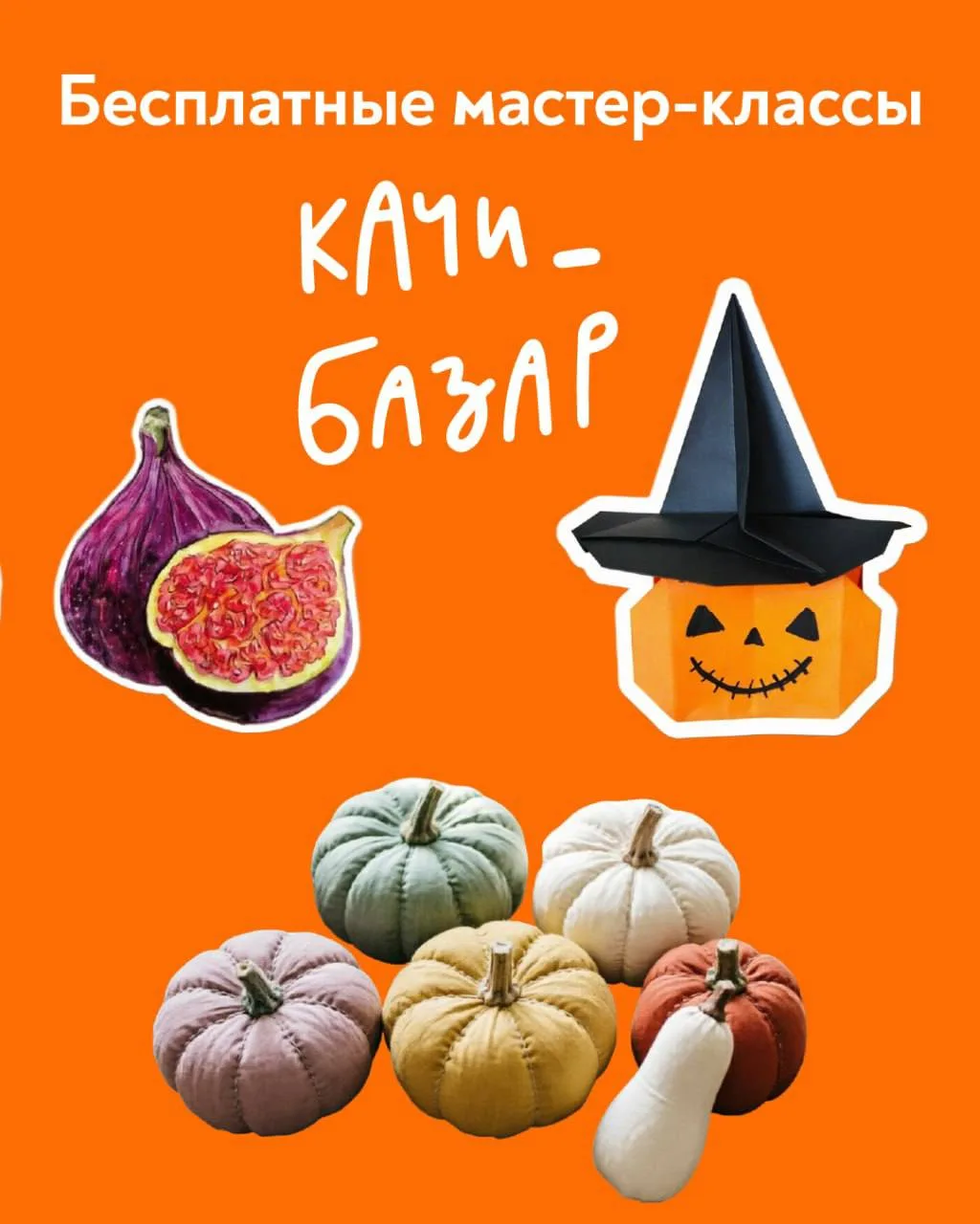 3-4 октября 12:00-20:00 осенний маркет «Качи-Базар» 0+