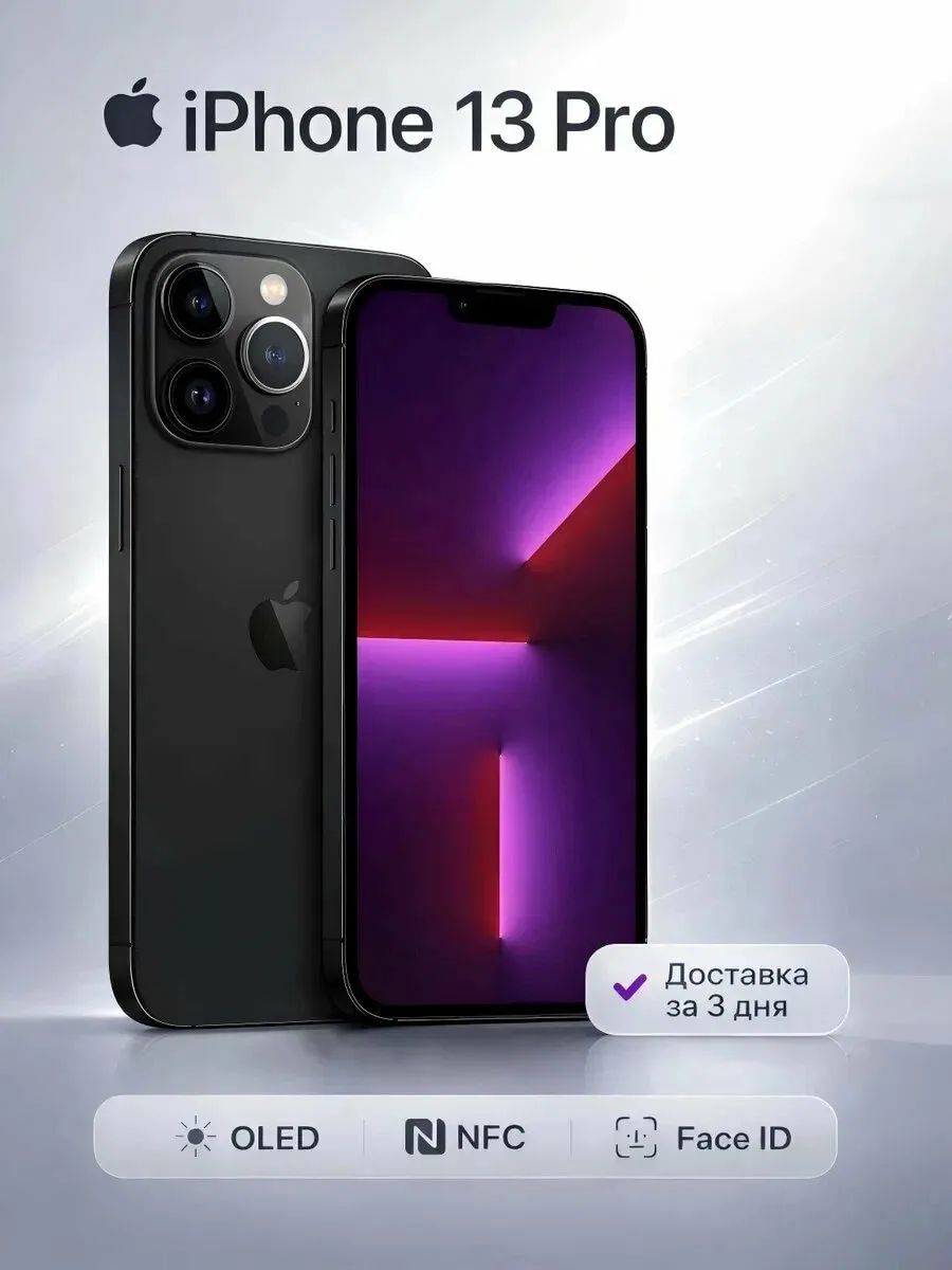 📣 Смартфон Apple iPhone 13 Pro (256 ГБ, Черный)