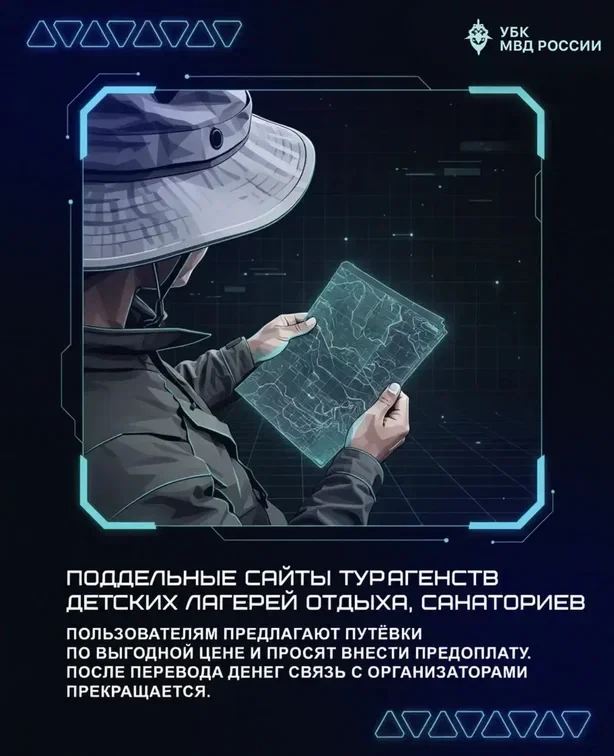 💻 Сезонные сценарии обмана. 

Смотрите наши карточки⤴️. 

Будьте осторожны, берегите свои данные🛡️