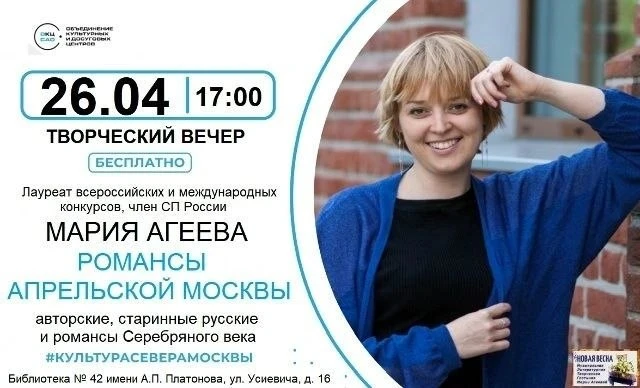 🎶 Жителей приглашают на вечер романсов Марии Агеевой в библиотеке Платонова