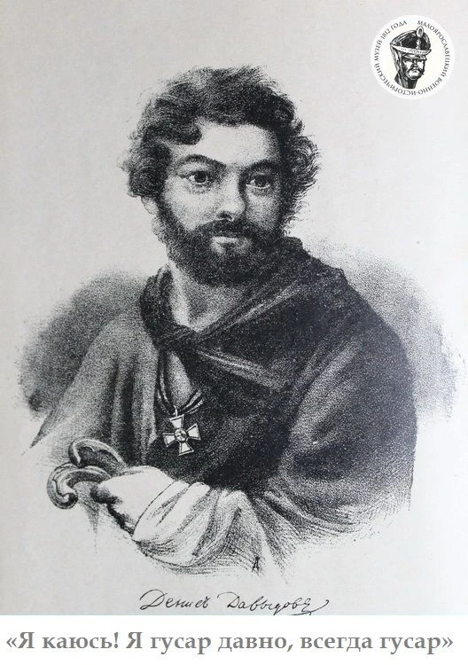 27 июля (16 по ст. ст.) 1784 г. родился российский военачальник, партизан и поэт Денис Васильевич Да