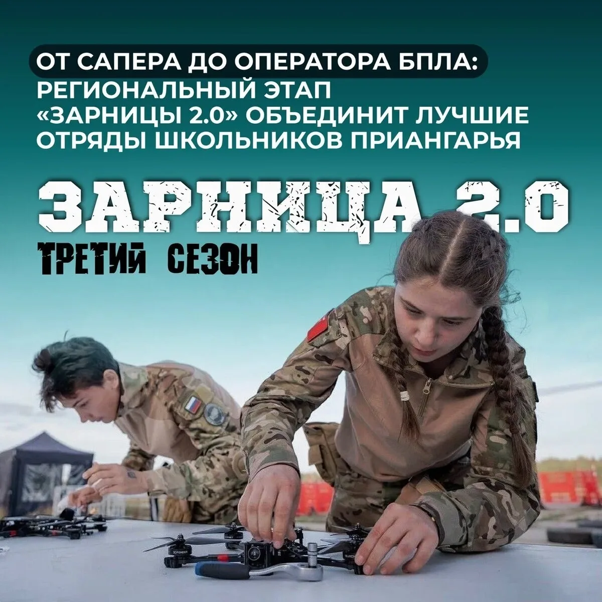 ⚡️ Когда говорят «военно-патриотическая игра» или «Зарница» , многие из родителей и учителей наверня