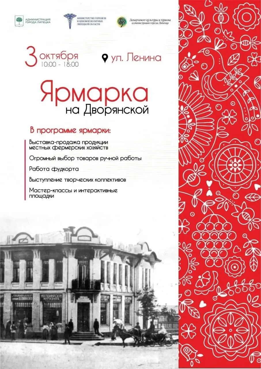 🍂 Ярмарка на Дворянской займёт улицу Ленина
