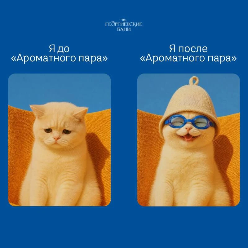 А вы уже были на ароматном парении в «Георгиевских банях»?