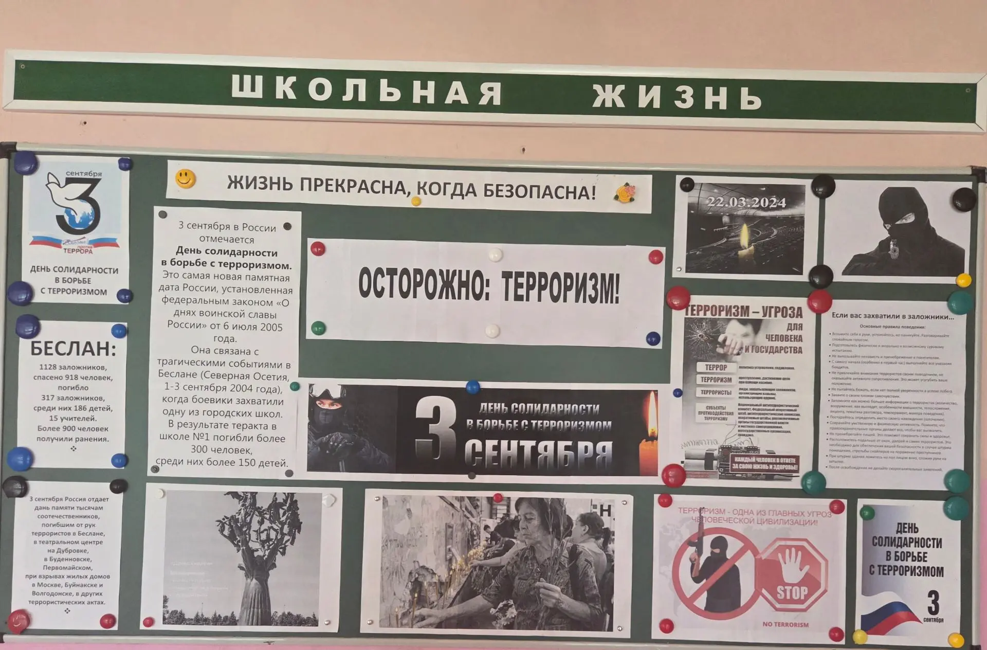 Траурная линейка, посвященная 22-летию трагедии в Беслане.