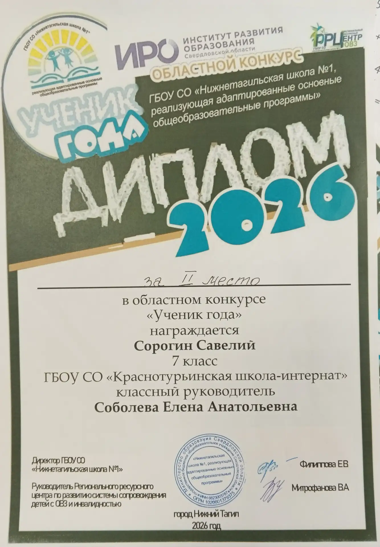 Областной конкурс «Ученик года -2026»